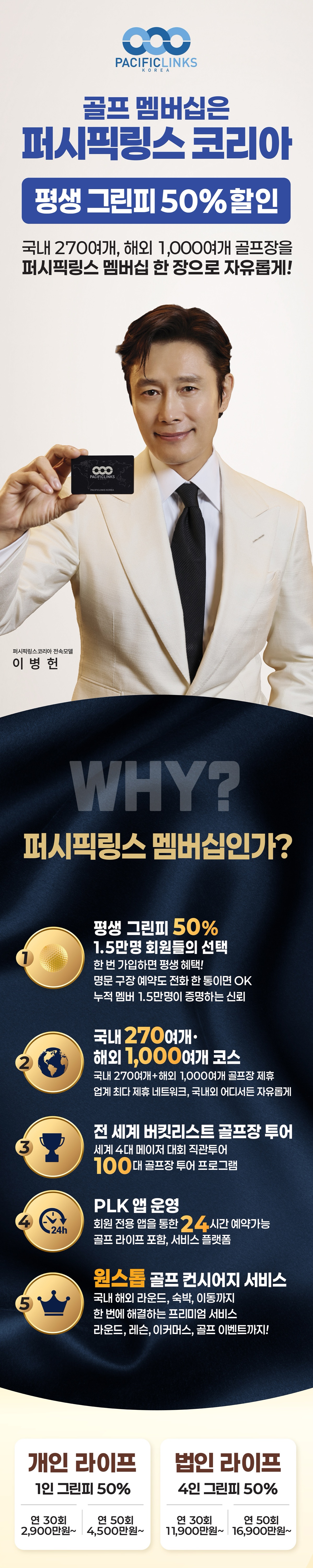 퍼시픽링스코리아 법인 라이프 최신 승인 상품 안내 이미지